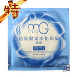 美即面膜 MG【屈臣氏专柜正品】活氧温泉净化保湿面膜 单片