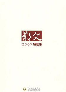 冲冠包邮|散文2007精选集-NULL