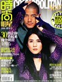 时尚明星 2006年秋冬号 封面 郭富城 杨采妮