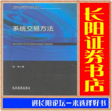 系统交易方法波涛交易系统拍前咨询期货股票软件方法股票书籍促销