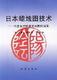 日本蜡烛图技术古老东方投资术的现代