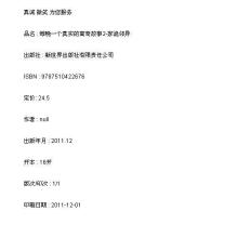 新华书店 每晚一个真实的离奇故事2-家诡邻异/9787510422676 正版