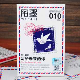  左米生活　杂志明信片第10期 写给未来的你（30封信）盒装