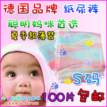 质比 花王 帮宝适 妈咪宝贝 婴儿纸尿裤/片 尿不湿 超薄 S 泰迪