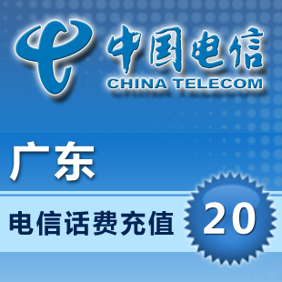广东电信20元话费充值在类目 移动/联通/电信充值中心, 电信话费充值卡中 - 来自Buy2taobao.com提供专业的淘宝代购服务