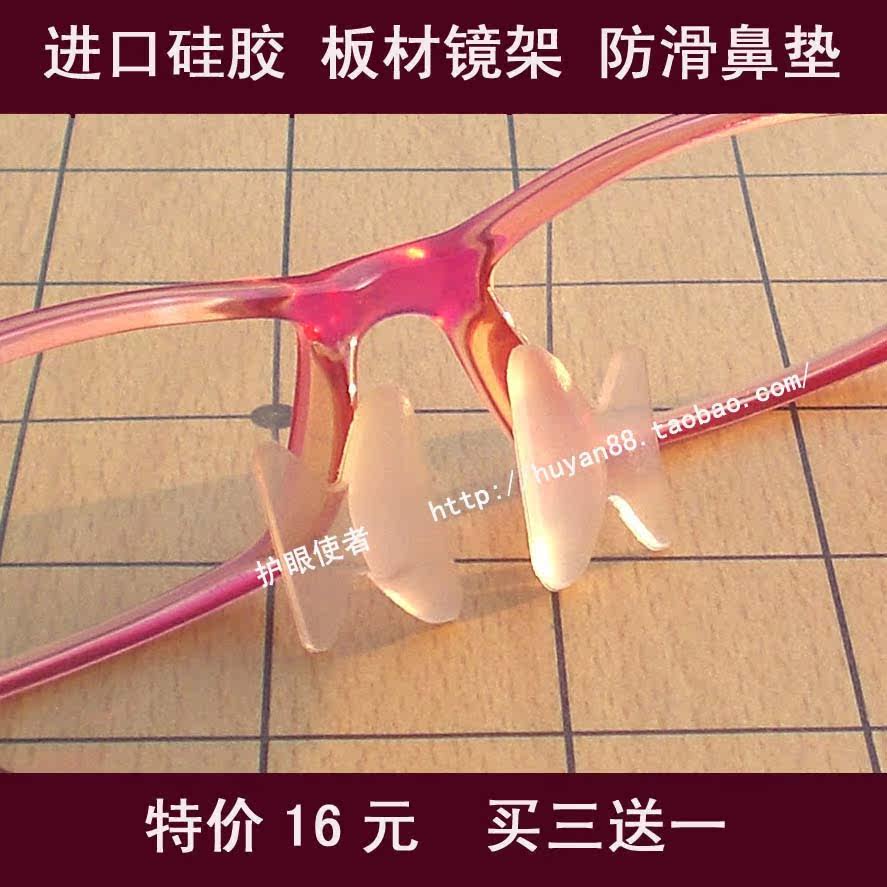 Imported soft silicone nose Block up higher mat/skid plate nose stickers/glasses slip collar/nose nose