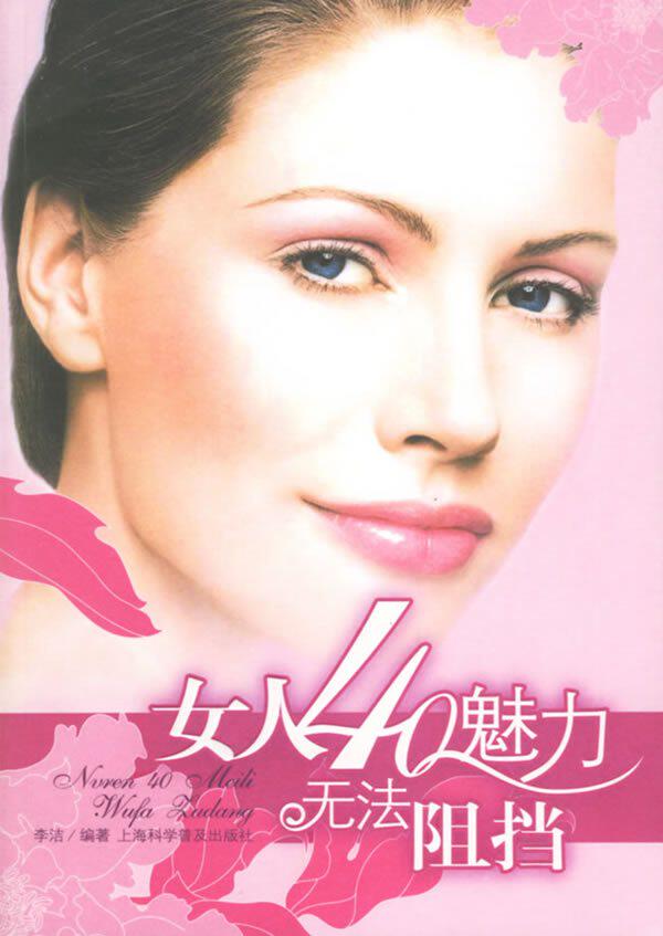 图书比价【<em>女人40魅力无法阻挡</em>】作者:李洁/IS
