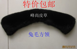 特价包邮 尼克服 皮衣服饰配件 兔毛领子 兔领 方领 通用型