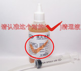 普罗强效喷头清通液*喷头清洗液*打印头清洗清通剂