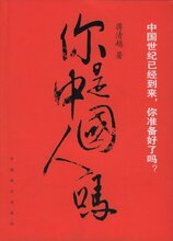 *商城正版你是中国人吗 [平装]蒋清越