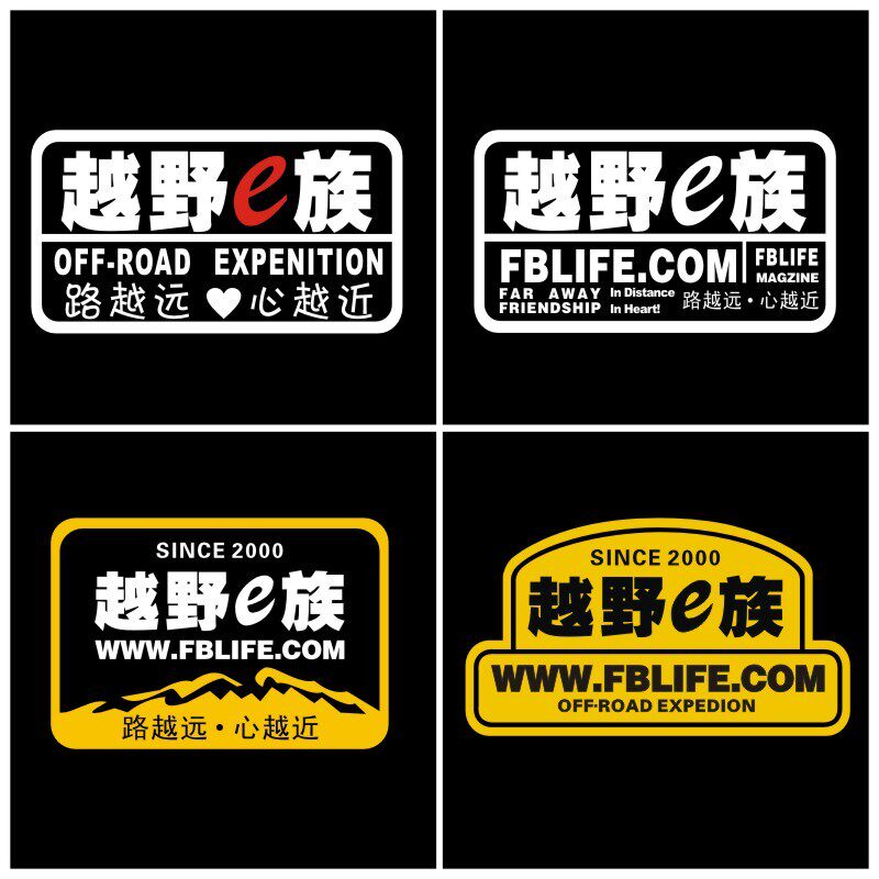 越野e族车贴 越野车贴越野E族越野一族 大队队标贴地区可以更换