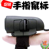 【商城大促销】第十代 懒人鼠标 USB 手指鼠标 可腿上用 电脑必备