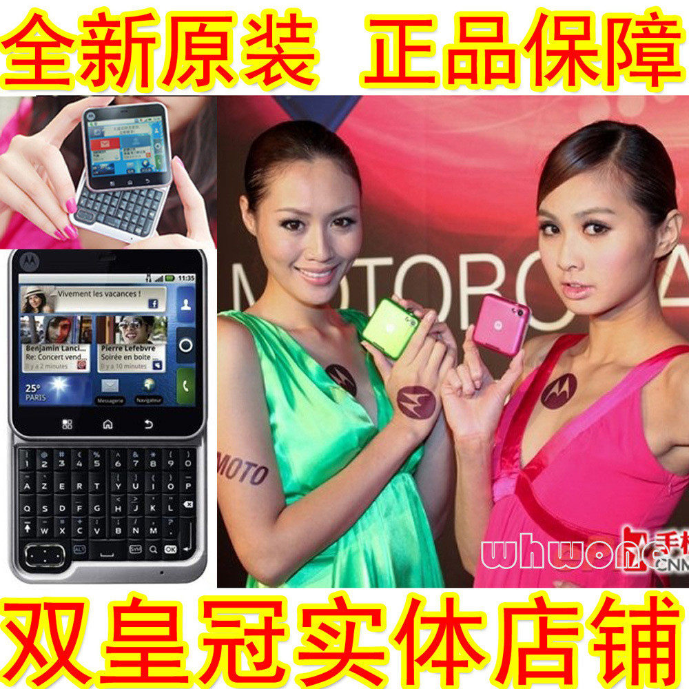 双皇冠实店 Motorola/摩托罗拉 <span class=H>ME</span><span class=H>511</span> MB<span class=H>511</span> 送3色后盖 中文安卓