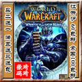  买5送3送包满60包邮 魔兽世界巫妖王的陨落 最新33单机版