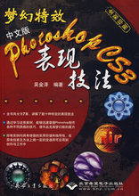 【现货】梦幻特效中文版Photoshop CS3表现技法 北京中科希望软件
