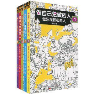 励志书籍]做自己想做的人(套装共5册)/李践　正版包邮