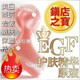 全能9EGF时空胶囊 ！来店必败！保湿淡疤/淡印<span class=H>淡斑</span>/红血丝/抗敏感