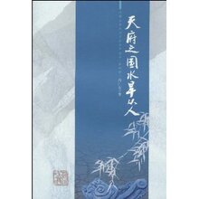 YWT1正版书天府之国水旱从人/冯广宏/9787807525493