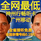 13798038372广州神州行畅听卡 广州移动手机号码卡靓号 电话卡号