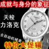 正品天梭手表超好热销力洛克全自动机械男表 T41.1.483.33