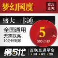 盛大点券/梦幻国度点券/梦幻国度5元500点券/第五代自动快充