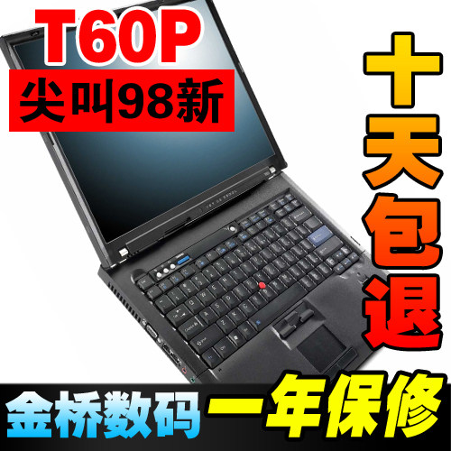 联想Tinkpad IBM T60P 酷睿双核 二手笔记本 (10天试用/30天包换)
