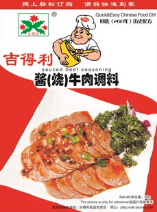 中华美食*酱（烧）牛肉调料* 百年历史 30G 2元 超实惠