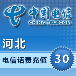 河北电信30元|ruв категории мобильный/в целях обеспечения/центр телекоммуникационных подпитки, Телекоммуникации предоплаченные карты пополнения - от Buy2taobao.com для оказания профессиональной услуги покупки агента Taobao