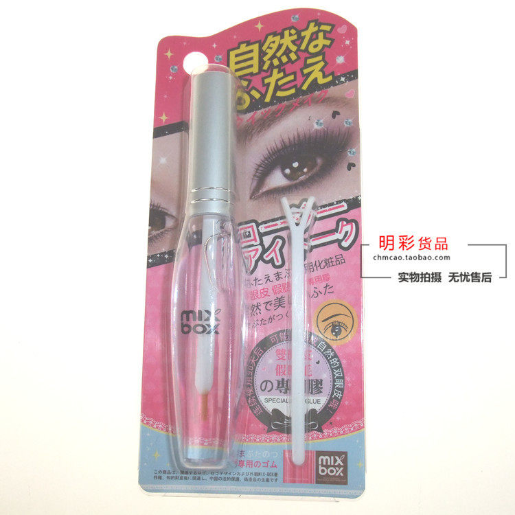 mixbox美爆正品 大眼专用双眼皮胶水 假睫毛胶水
