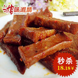 冲4冠特价 邵阳满师傅混合味豆干透明装500g 湖南特产豆腐干(散)