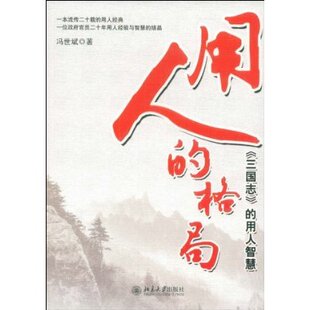 用人的格局★皇冠●正版包邮★