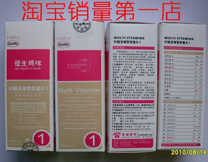 优生妈咪叶酸多维营养素片1 60片装 有防伪2010年新日期 特价促销