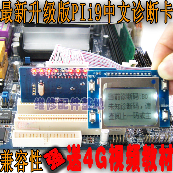 新款中文诊断卡 主板诊断卡 图形测试卡 PTi9终结版 配资料