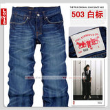 Levi's 503白标 VJ李晨最爱 三角切工