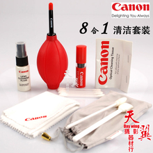 佳能八合一/清洁套装/清洁液/棒/毛刷/镜头布/镜头纸/气吹/便携袋