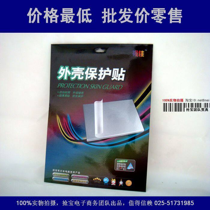 [视佳外壳膜]笔记本保护膜 外壳膜 透明外壳贴膜 通用 送腕托贴膜