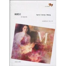 满29元包邮蝴蝶君(黄哲伦(David Henry Hwang))