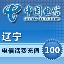 电信充值 快充 秒充▲辽宁电信100元平台代充