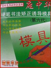 推荐 庞中华硬笔书法模具 凹槽描红练字模 速效练字板 钢笔练字帖