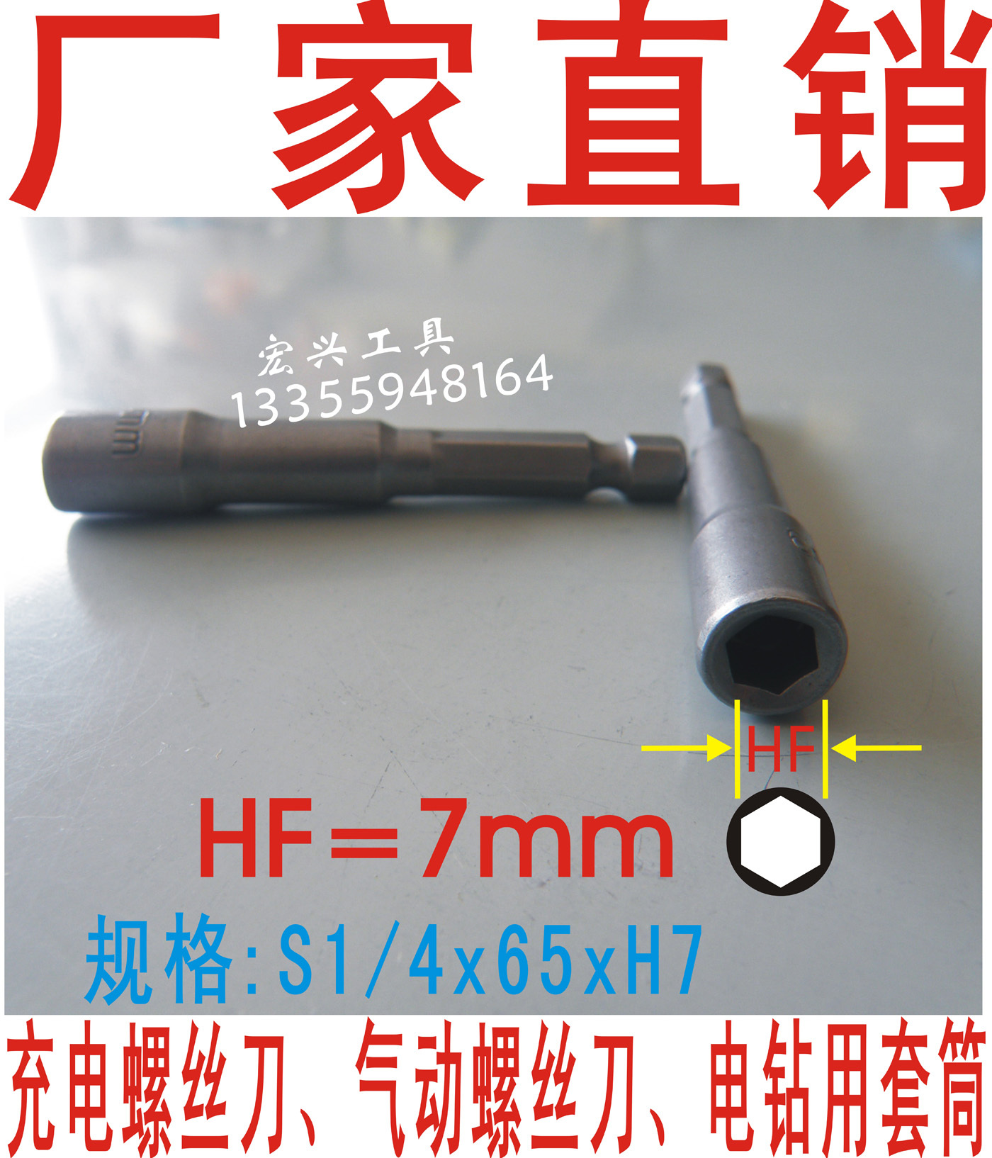充电螺丝刀 充电钻套筒 S6.35*65*H7 螺母对边7mm 规格齐全|msdalam kategori perkakasan/alat, Alat-alat tangan, Lengan dan aksesori, Soket kesan - dari Buy2taobao.com untuk memberikan perkhidmatan ejen Taobao profesional membeli