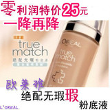 【欧莱雅】绝配无暇粉底液/欧来雅英文正品,新鲜日期