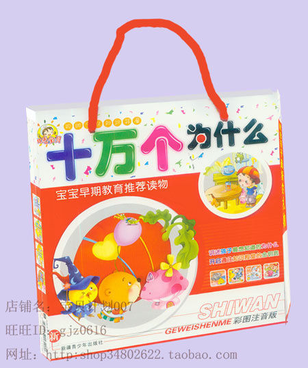 阳光宝贝 十万个为什么 聪明宝贝知识书屋 幼儿版
