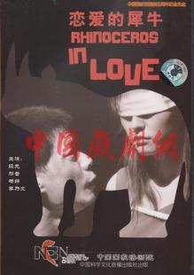 戀愛的犀牛DVD封面