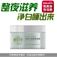 相宜本草 光彩立现净白茶睡眠面膜任何肌肤均适 点击首页有豪礼!