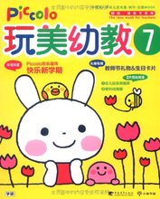 (正版th)玩美幼教piccolo7