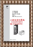 [冲两钻]V系列用户手册 设定篇/安川伺服手册