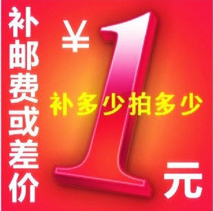 运费专拍 请勿乱拍