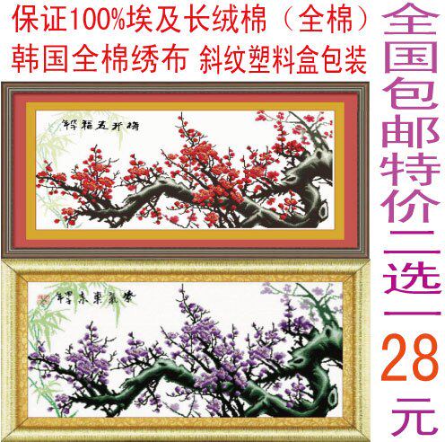 十字绣 套件 厂家直销 四月特价 （紫气东来 梅开五福） 2选一