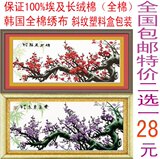 十字绣 套件 厂家直销 四月特价 （紫气东来 梅开五福） 2选一
