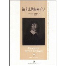 【全新正版】笛卡儿的秘密手记 阿米尔·艾克塞尔(Aczel.A.D)